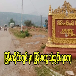 Can't use Burmese currency in Myanmar anymore?