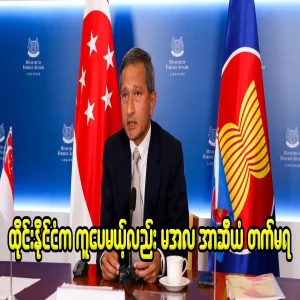 Thailand's proposal to attend the ASEAN meeting failed