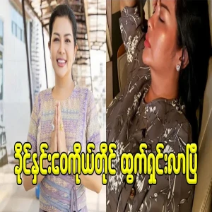 Khaing Roo Wai himself has come clean about the Brata Pa Se Road incident