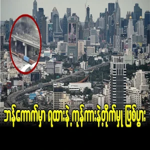 The incident that happened in Bangkok