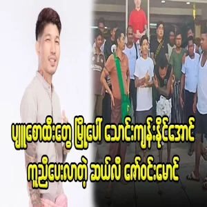 Sally Zaw Win Maung, who leased the Pyu Saw Hội
