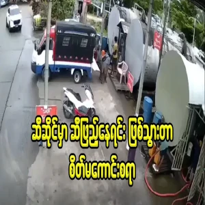 A record file of the shocking incident in Myeik City