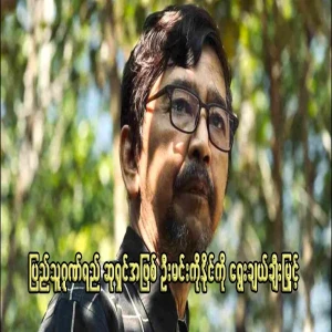 U Min Ko Naing was selected and honored as the People's Honor Award