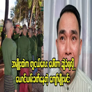 Ba Mao Kyaw Myo-min is already quite spicy