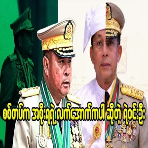 Tatmadaw, which went under the government after leaving the seat early