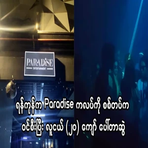 Yangon's club army invaded and pulled Porter