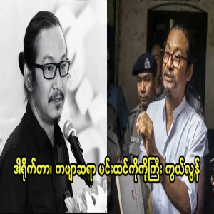 Director Poet Min Tinko Kogyi passed away