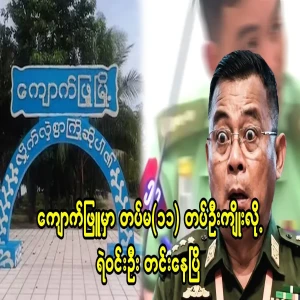 Police Win Oo is already tense because the 11th Division is broken