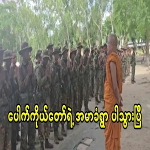 The core of Pyu Monk Pao himself has been found