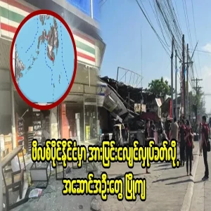 Strong earthquake in the Philippines