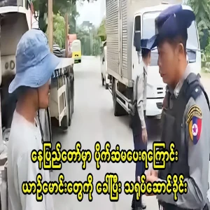 Shame on Nay Pyi Taw while shooting a car