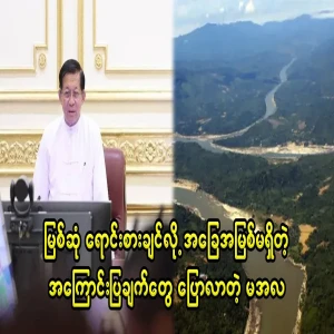 It is said that the country suffers because of the streams and rivers