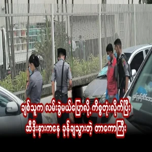 A shocking case that happened in Yangon