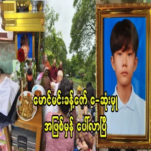I have made friends as Maung Min Kag Zaw