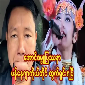 Aung Zambu's problem has been resolved by the manager himself