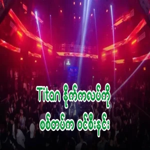 The army raided the Titan nightclub in Yangon