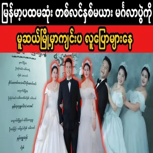 A very popular online wedding
