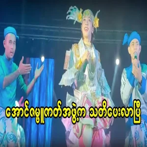 Warning to remove criticism of Aung Zambu from social networks