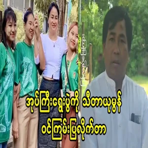 Sita Yumon objected to Superintendent Shwe's event