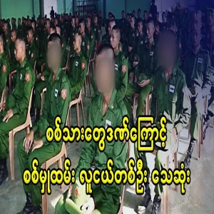 1 young was taen to become asoldier in Rey Kyi