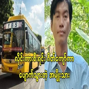 The man who went missing while riding the YBS
