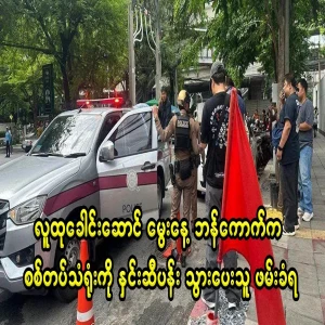 The person who gave roses to the Bangkok embassy