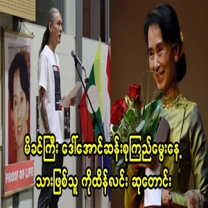 Son's prayer for mother Daw Aung San Suu Kyi