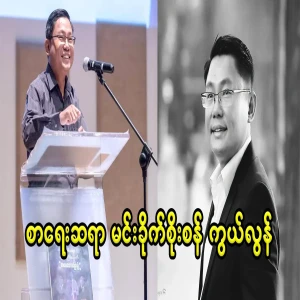 Author Min Chit Soesan pass the San Francisco