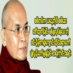 The case of the monk that the military has not revealed to this day