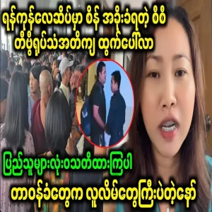 The exact incident at Yangon Airport has come out