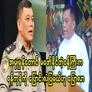 Minister Aung Naingithu said that Yangon will be made into a smart city