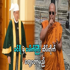 Khin Ri and Pho Kyi have met head to head