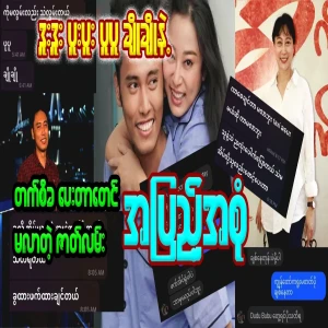 The story between Hlanu Tun and Hom Tha San