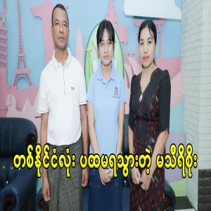 Meeting with Ma Sri Soe, the first winner of The Whole Burma first nationwide