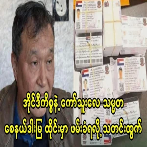 It is reported that the President of Kothule Saw Nadal Mya has been lived in Thailand