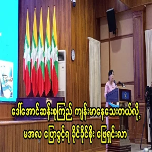 Aung San Suu Kyi's condition released by the military