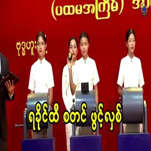 Rakhine Lottery opened for the first time on Arak Laung