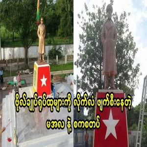 The military council army is destroying the statues of General Aung San