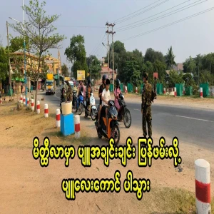 The army answered the question for the phyu army