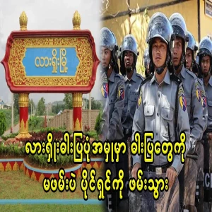 The army did not arrest the culprits in the robbery in Lashio, but the owner was arrested
