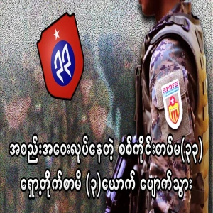 Sagaing Division (33) in meeting