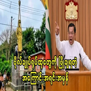 The reason for tearing down the statues of General Aung San