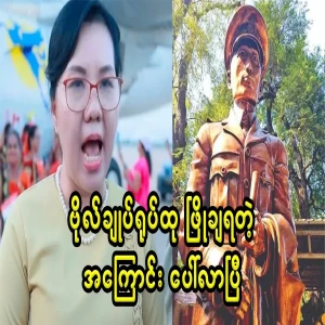The reason why the bronze statue of the General was torn down came strongly