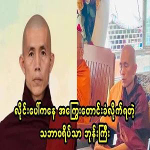 The monk who asked for credit on the line