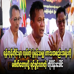 Dan Dong has told me that he was not invited to the events held in Yangon