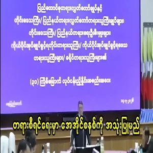 AI system will be installed in Myanmar judiciary