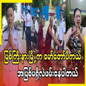 By Myitkyi River, traffic controllers are arresting innocent people