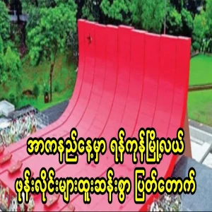 The reason why almost the entire city of Yangon was cut off