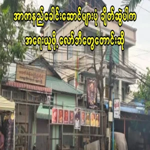 War lobbies are rampant in Mandalay