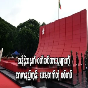 An army that does not pay martyrs to those who wear red and black
